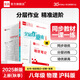 【2025秋上新】全品作業(yè)本 8八年級上冊下冊同步練習(xí)冊 語文數(shù)學(xué)英語物理生物地理歷史道德必刷題天天練 八上-物理【滬科版】