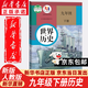 【新華書(shū)店正版】適用2026中考提前預習用初中人教版9九年級下冊歷史書(shū)課本九下歷史書(shū)人教版2025初中初三3課本教科書(shū)人教部編版九年級下冊世界歷史教材 【備戰中考】九年級下冊歷史課本