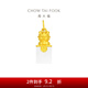 周大福國玉傳承系列 舞獅抓周印章 定價(jià)足金黃金鑲玉吊墜 CJ122081