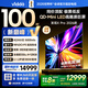 Vidda 發(fā)現X Pro 2026款 100英寸 330Hz超高刷低反屏 4224分區QD-Mini LED以舊換新國家補貼100VX5Q-PRO