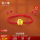 周六福黃金轉(zhuǎn)運(yùn)珠女金豬紅繩手鏈生日禮物定價(jià)AD174050金重約1.39g