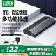 綠聯(lián)T8【適用iPhone17】氮化鎵新國標usb插座/插線(xiàn)板/插排/排插/拖線(xiàn)板65W快充防過(guò)載8位總控開(kāi)關(guān)1.5米