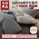 無(wú)印良品全棉三件套 長(zhǎng)絨棉單人床上用品被套150*200cm 深灰淺灰