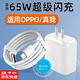 愉歡適用OPPO充電器65W超級(jí)閃充opporeno5/6/7Pro/4SE/k9快充頭findx2/x3真我gtneo2/gt neo2t手機(jī)插頭 【套裝】適用65W閃充頭+1米線