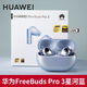 華為FreeBuds Pro 3 真無(wú)線藍(lán)牙降噪耳機(jī) 入耳式動(dòng)態(tài)降噪/游戲 華為FreeBuds Pro 3-星河藍(lán)