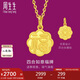 周生生七夕禮物黃金吊墜 文化小品 足金福字牌掛墜 93780P計價 2.85克