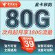 中國電信流量卡 純上網(wǎng)電信流量卡5G4G電信卡手機(jī)卡電話卡手機(jī)卡流量卡上網(wǎng)卡 星卡：39元180G+套餐可續(xù)約+首月免費(fèi)-秋韻