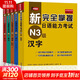 新完全掌握日語(yǔ)能力考試 N3級(全5冊) 5冊 北京語(yǔ)言大學(xué)出版社 (日)中村香織 著(zhù) 書(shū)籍