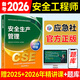 備考2025年 中級注冊安全工程師教材應急管理出版社官方教材  注安師教材 優(yōu)路教育網(wǎng)課視頻題庫建筑施工其他化工金屬煤礦安全 【安全生產(chǎn)管理】教材+視頻/題庫