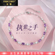 法蔻（farcoko）品牌執(zhí)紫子手鏈女士高級(jí)感時(shí)尚飾品情人節(jié)生日禮物送女友老婆 紫色鈊韻-【精美禮盒】