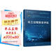 危險化學(xué)品安全叢書(shū)--化工過(guò)程安全評估