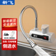 新飛電熱水龍頭速熱冷暖兩用即熱家用廚房便捷式電熱水器 側進(jìn)水【萬(wàn)向彎管】象牙白漏保+延長(cháng)線(xiàn)