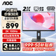 AOC顯示器 Q24E11 23.8英寸2K高清IPS技術(shù)筆記本外接娛樂辦公設(shè)計(jì)電腦顯示屏 Q24P10C/Type-C/旋轉(zhuǎn)升降/100Hz