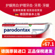 益周適（PARODONTAX）牙周牙齦有炎牙膏清新口氣出血紅腫牙菌斑牙黃吸煙牙漬德國(guó)本土版 亮白款75ml/只保稅倉(cāng)速發(fā)