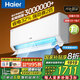 海爾（Haier）【國家補貼20%】壁掛式空調大一匹/1.5匹新一級能效冷暖WIFI智控自清潔節能家用臥室掛機以舊換新 大1匹 一級能效 變頻冷暖丨AI自清潔