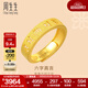 周生生 六字大明咒黃金戒指文化祝福開(kāi)口戒對戒90212R計價(jià) 4.71克(含工費240元)