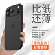 七龍適用于蘋(píng)果17promax手機殼新款17promax鏡頭全包防摔保護套 iphone17pro超薄磨砂高端商務(wù)男士外殼 【透黑色】還原裸機 iPhone 17 Pro Max