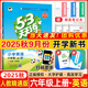 【人教精通版】2025秋新版53天天練六年級英語上冊精通版JT版 5.3小學(xué)六年級上冊英語同步訓(xùn)練練習(xí)冊五三天天練