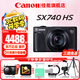佳能（Canon） PowerShot SX740 HS家用旅游高清辦公數(shù)碼相機照相機 vlog視頻sx740長焦機 SX740 黑色【40倍變焦】 官方標(biāo)配【不含內(nèi)存卡基礎(chǔ)配件 推薦購買套餐】