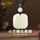 中國黃金（CHINA GOLD）小方糖和田玉吊墜女平安無(wú)事牌玉石玉佩項鏈生日禮物送女朋友老婆 小方糖無(wú)事牌吊墜【紀念品】