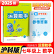 【版本任選】 初中數學(xué)運算能手 初一7七年級上冊下冊同步練習冊口算題計算題豎式脫式專(zhuān)項訓練 2025新 滬科版(HK)25秋 數學(xué)七年級(上)運算能手
