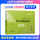 中公教育2025公務(wù)員聯(lián)考提分系列國考省考地方公務(wù)員32開口袋書：常識判斷言語理解申論熱點等 常識判斷必知288條