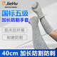 盾潔護(hù)德國(guó)精工5級(jí)凱夫拉防割手套加長(zhǎng)防切割防刺扎耐磨防滑防護(hù)透氣干活9級(jí)防割鋼絲手套 1雙【40cm加長(zhǎng)款】防切割手套【工業(yè)級(jí)】
