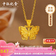 中銀億金花絲蝴蝶黃金項(xiàng)鏈女古法足金吊墜掛墜生日情人節(jié)禮物送女友老婆 古法花絲蝴蝶吊墜+足金鏈【金重約5.2g】