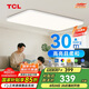 TCL高顯指LED客廳吸頂燈后現(xiàn)代客廳燈簡(jiǎn)約中山燈具大尺寸無憂安裝