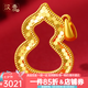 漢秀黃金璀璨葫蘆吊墜足金鏤空福祿掛墜項(xiàng)鏈520情人節(jié)禮物送老婆女友 璀璨葫蘆(金重約:3.3克)
