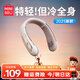 名創(chuàng  )優(yōu)品（MINISO）【新品熱銷(xiāo)3W＋｜好評100%】掛脖風(fēng)扇隨身小風(fēng)扇便攜掛脖式usb電風(fēng)扇長(cháng)續航靜音戶(hù)外脖子降溫神器