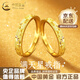 中國黃金（CHINA GOLD）滿(mǎn)天星黃金情侶戒指男女款足金情侶對戒七夕情人節生日禮物送女友 滿(mǎn)天星足金情侶-對戒 約3.6g