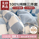 無印良品100%純棉三件套0.9米/1.2米床學生宿舍全棉床單被套被罩1.5米x2米
