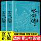 四大名著(zhù)水滸傳原著(zhù)無(wú)刪減 青少年版足回上下冊簡(jiǎn)著(zhù)版課外閱讀書(shū)籍（全兩冊）