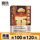 消失的世界 作者山田宗樹 末日科幻作品 另有被嫌棄的松子的一生 平成版 日本沉沒 延續(xù)日本末日小說的獨(dú)特魅力 磨鐵圖書
