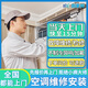 同城上門(mén)空調(diào)故障維修檢測(cè)不制冷加氟雪種中央空調(diào)安裝移機(jī)拆機(jī)清洗服務(wù)海爾格力美的大金空調(diào)售后 空調(diào)故障維修-下單后分配師傅報(bào)價(jià)（訂單支持退款）