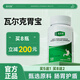 青珂集瓦爾克素瓦爾克胃寶胃腸不適養(yǎng)胃反酸脹氣脹痛 【1瓶裝】-推薦5瓶盾護(hù)強(qiáng)