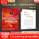 【新版包郵】財富自由之路 李笑來(lái) 著(zhù) 修訂版2023新版 李笑來(lái)系列作品可選 新華書(shū)店旗艦店勵志成長(cháng)正版暢銷(xiāo)書(shū)圖書(shū)書(shū)籍 把時(shí)間當作朋友+財富自由之路【新版兩冊】