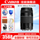 佳能（Canon） EF 75-300mm f4-5.6 III遠(yuǎn)攝變焦拍鳥望月鏡頭單反相機(jī)長(zhǎng)焦鏡頭 套餐一：入門必選【含UV保護(hù)濾鏡，夜景星光鏡】