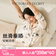 維多利亞的秘密（Victoria's Secret）田曦薇同款 宅度假水光綢家居服絲滑涼感長(cháng)袖長(cháng)褲睡衣套裝