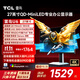 TCLU6 27英寸4K QD-MiniLED辦公顯示器 HDR600 Type-C 65W 筆記本外接電腦顯示屏 政府國家補貼 雷鳥(niǎo)U6/27英寸直屏/4K辦公
