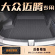 車(chē)百順大眾邁騰后備箱墊腳墊全包圍tpe尾箱墊專(zhuān)用25款汽車(chē)用品配件適用 【高端加厚TPE后備箱墊】 24邁騰B9【官方原配】