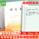 遞樂(lè)加厚7-9年級(jí)作業(yè)本鳳凰江蘇2025統(tǒng)一正版小學(xué)生作業(yè)本練習(xí)本56頁(yè)/本24K(10本/包) 7082語(yǔ)文本