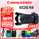 佳能（Canon）r8全畫(huà)幅微單相機 R8數碼高清4K視頻vlog直播旅游 專(zhuān)業(yè)級微單 R8+RF 24-105 STM鏡頭【全能變焦】 官方標配【不含內存卡基礎配件 推薦購買(mǎi)套餐】