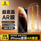 倍思【官方同類(lèi)超瓷晶丨AR原屏增透】適用iPhone17鋼化膜蘋(píng)果17手機膜高清無(wú)塵倉抗指紋保護膜 2片裝