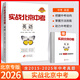 【科目自選】2025版實(shí)戰北京中考數學(xué)物理英語(yǔ)文化學(xué)生物政治道德與法治歷史地理 中考真題總復習分類(lèi)精選模擬試題卷練習冊 實(shí)戰北京中考 英語(yǔ)【2026??！新版】