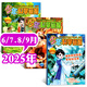 包郵 少年科學(xué)畫報(bào)雜志2025年1-9月新【全年/半年訂閱/2024年1-12月】少年兒童科學(xué)技術(shù)知識思維動(dòng)手創(chuàng)造能力科普過刊 現(xiàn)貨【共4期3本】25年6/7.8/9月