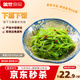 蓋世 調(diào)味裙帶菜2斤裝 酸甜解膩海白菜 海草海藻沙拉壽司 聚餐