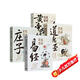 全4冊漫畫(huà)講透易經(jīng)道德經(jīng)莊子黃帝內經(jīng)正版原文解讀白話(huà)文彩圖中國傳統文化國學(xué)經(jīng)典讀物孩子啟蒙書(shū)籍