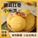 桃西村小米山藥銀耳餅早餐健康代餐零食小糕點(diǎn)紅棗雪媚娘0添加手工糕點(diǎn) 小米山藥銀耳餅200g*1袋